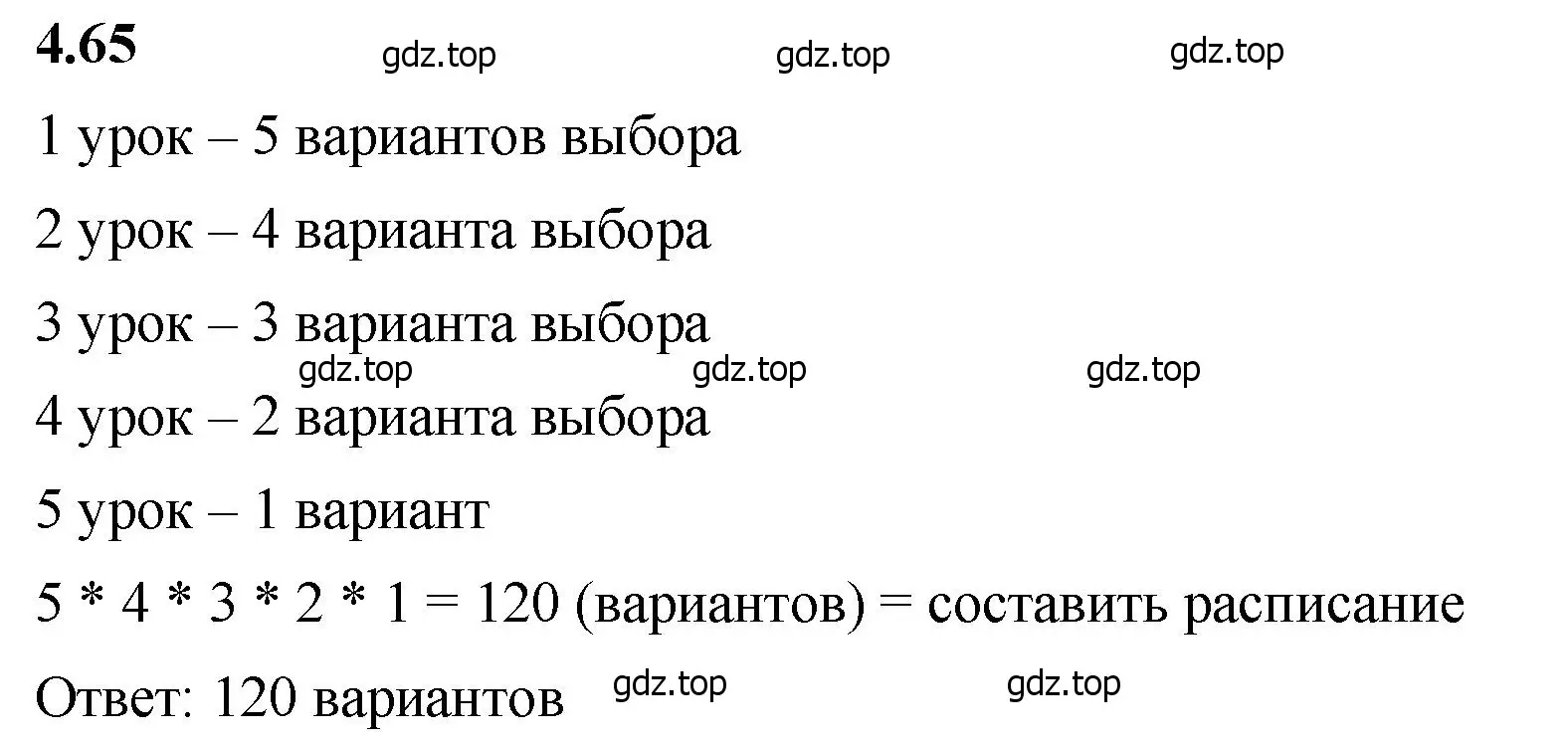 Решение 2. номер 4.65 (страница 140) гдз по математике 5 класс Виленкин, Жохов, учебник 1 часть