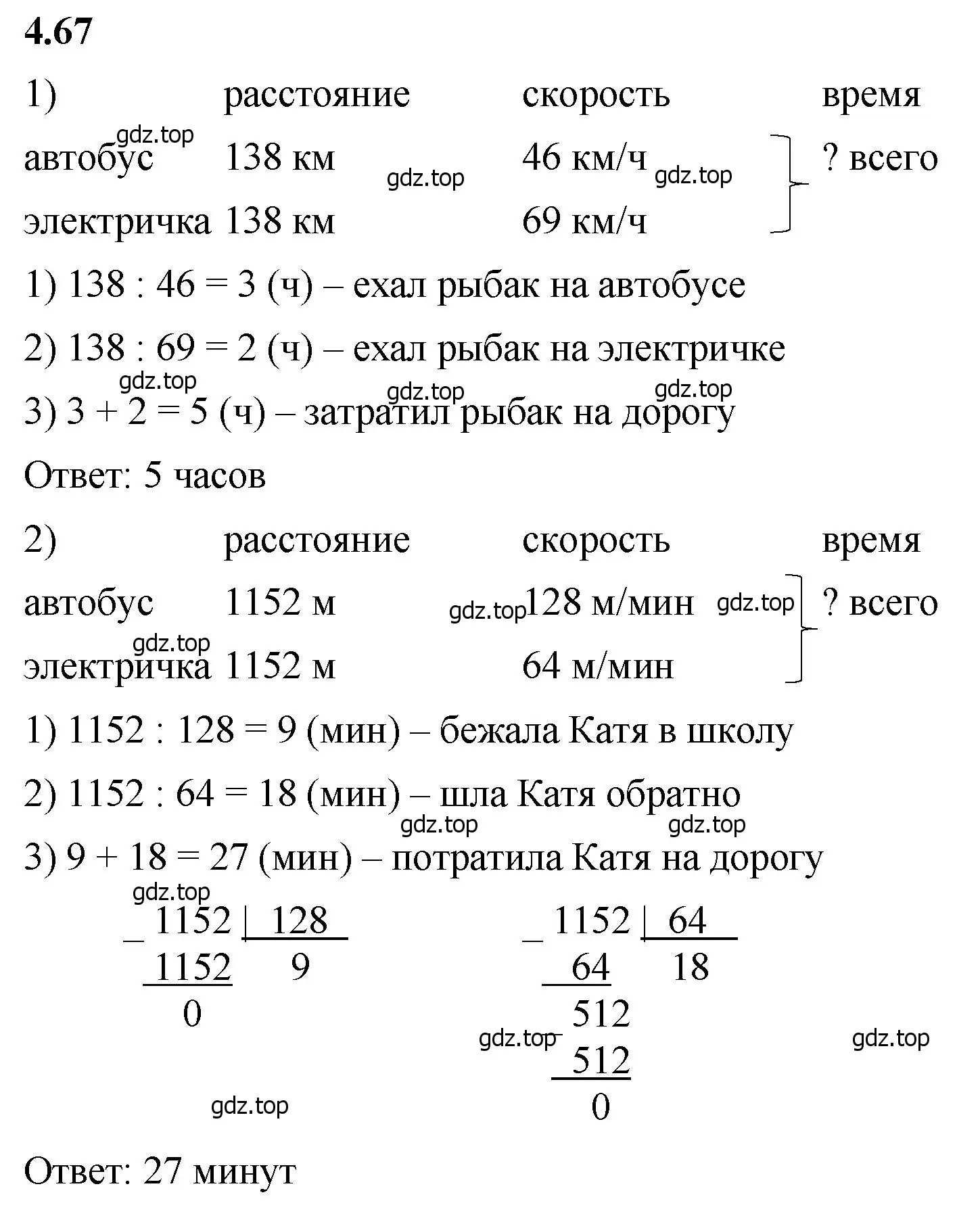 Решение 2. номер 4.67 (страница 140) гдз по математике 5 класс Виленкин, Жохов, учебник 1 часть