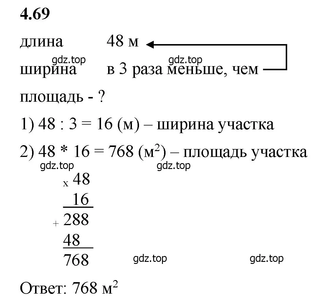 Решение 2. номер 4.69 (страница 140) гдз по математике 5 класс Виленкин, Жохов, учебник 1 часть