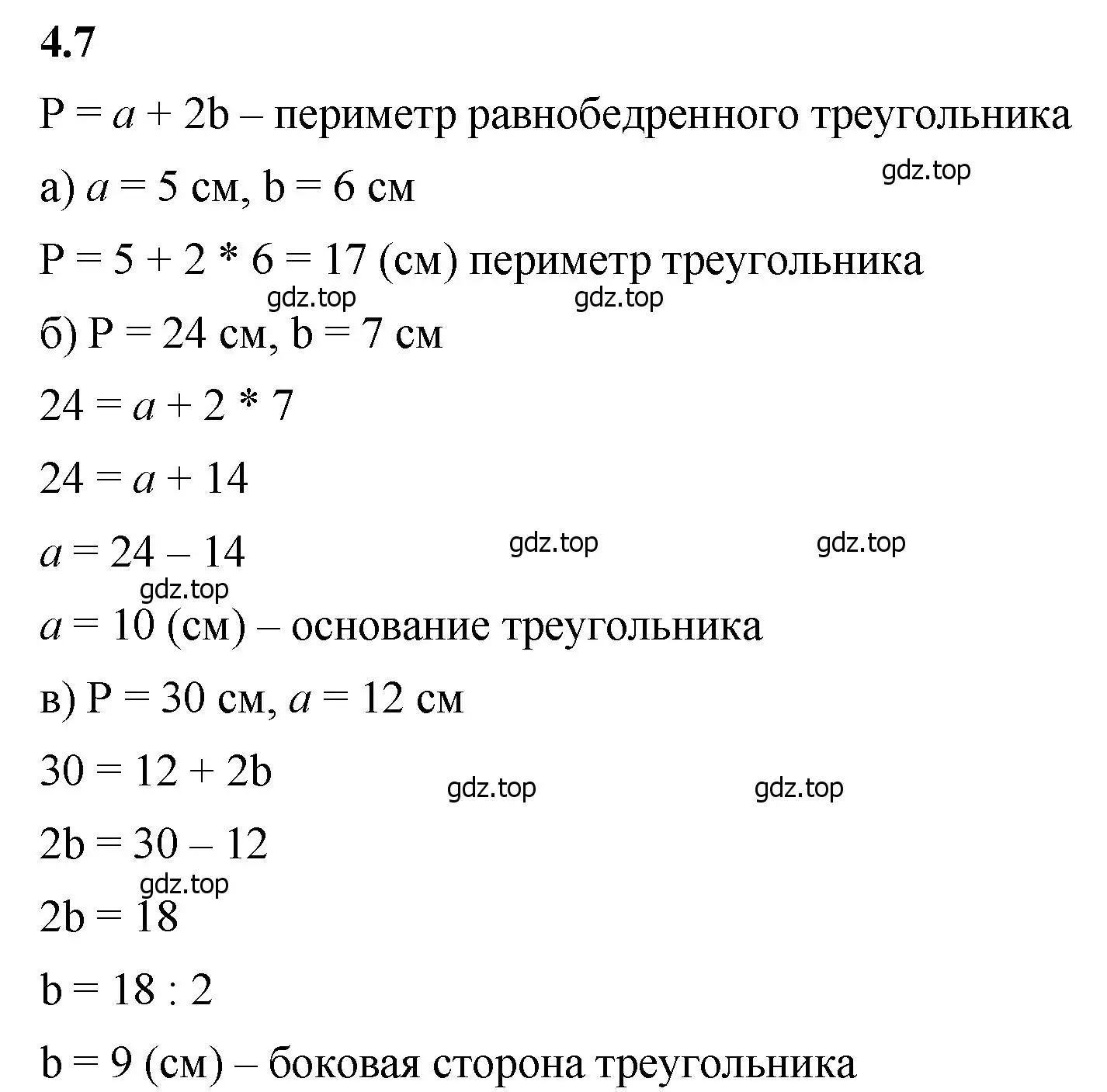 Решение 2. номер 4.7 (страница 133) гдз по математике 5 класс Виленкин, Жохов, учебник 1 часть