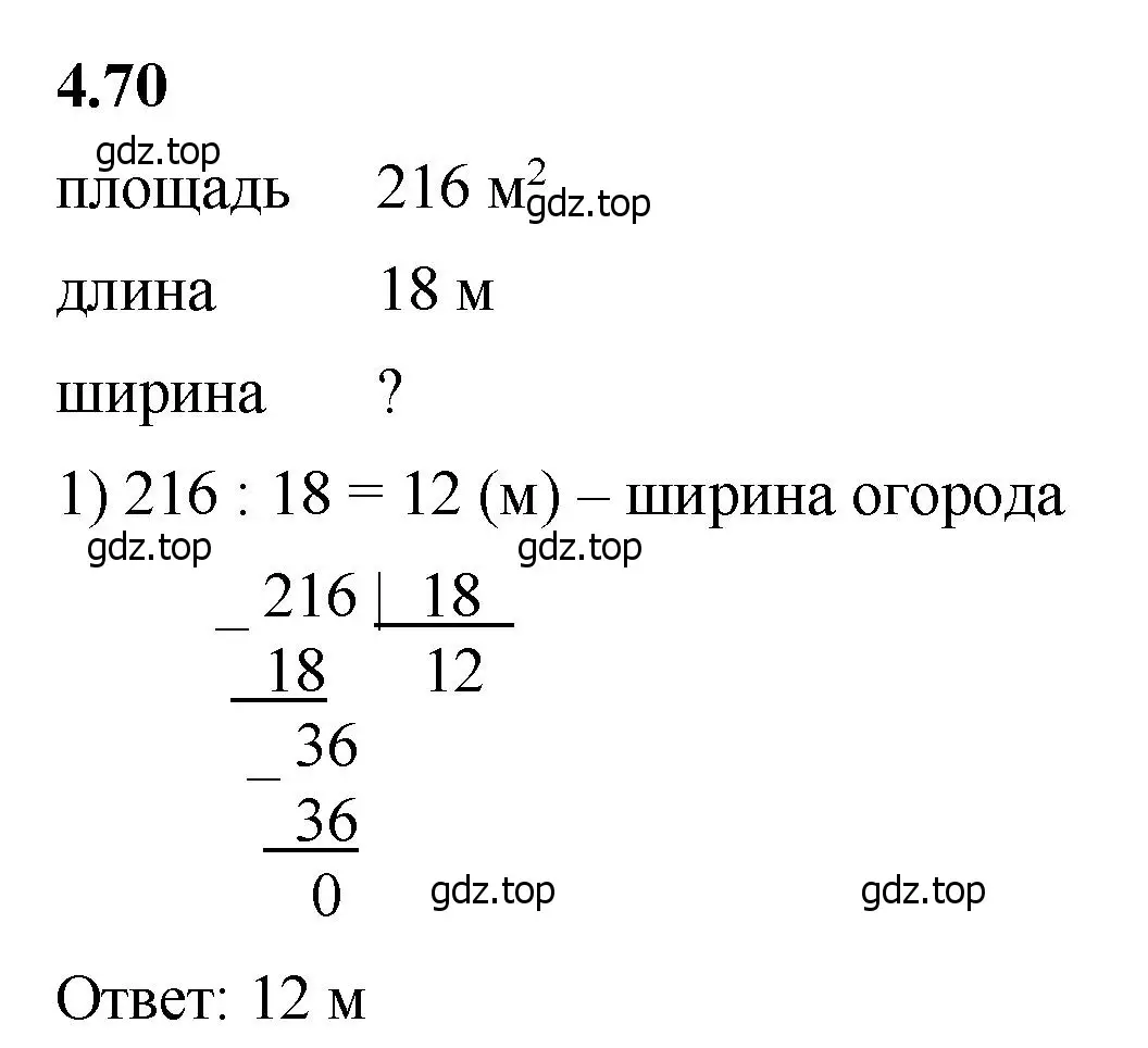 Решение 2. номер 4.70 (страница 140) гдз по математике 5 класс Виленкин, Жохов, учебник 1 часть