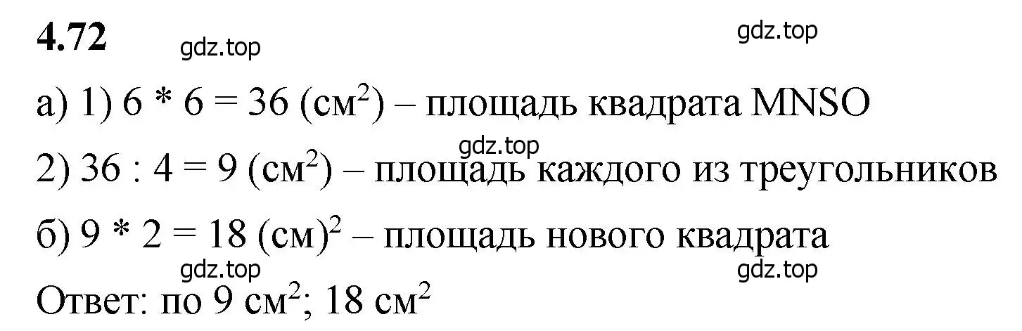 Решение 2. номер 4.72 (страница 140) гдз по математике 5 класс Виленкин, Жохов, учебник 1 часть