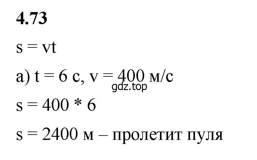 Решение 2. номер 4.73 (страница 140) гдз по математике 5 класс Виленкин, Жохов, учебник 1 часть