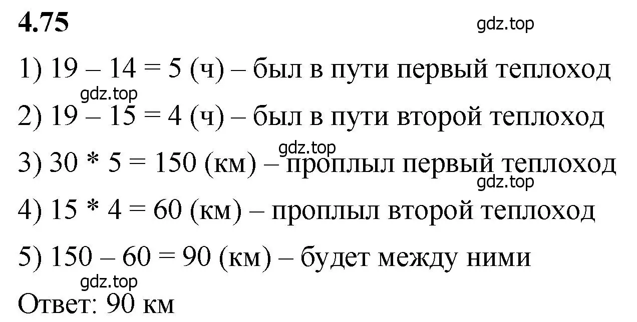 Решение 2. номер 4.75 (страница 140) гдз по математике 5 класс Виленкин, Жохов, учебник 1 часть