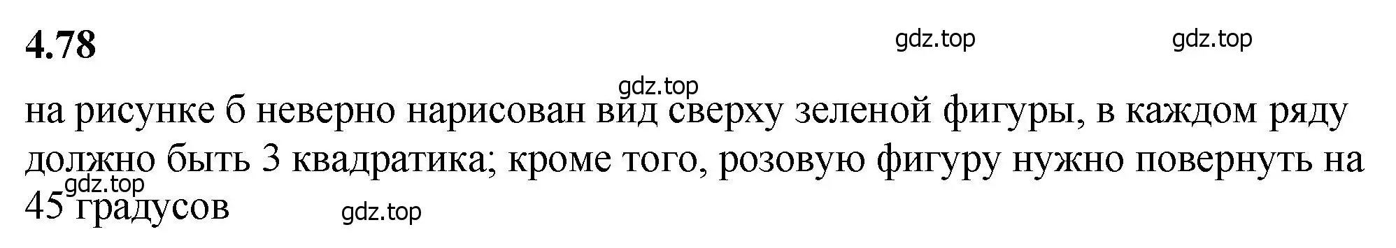 Решение 2. номер 4.78 (страница 140) гдз по математике 5 класс Виленкин, Жохов, учебник 1 часть