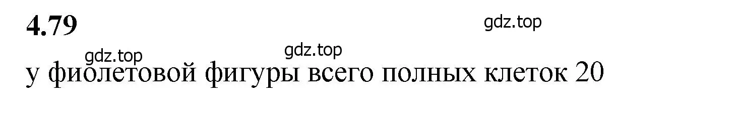 Решение 2. номер 4.79 (страница 142) гдз по математике 5 класс Виленкин, Жохов, учебник 1 часть