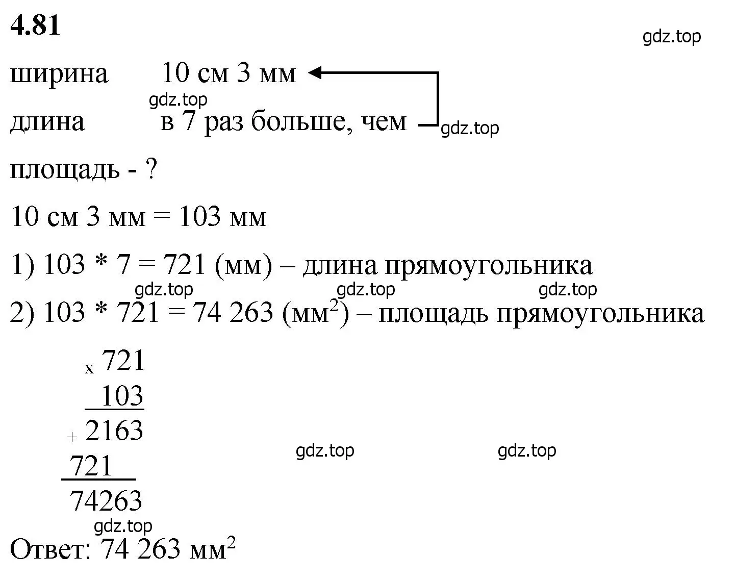 Решение 2. номер 4.81 (страница 142) гдз по математике 5 класс Виленкин, Жохов, учебник 1 часть