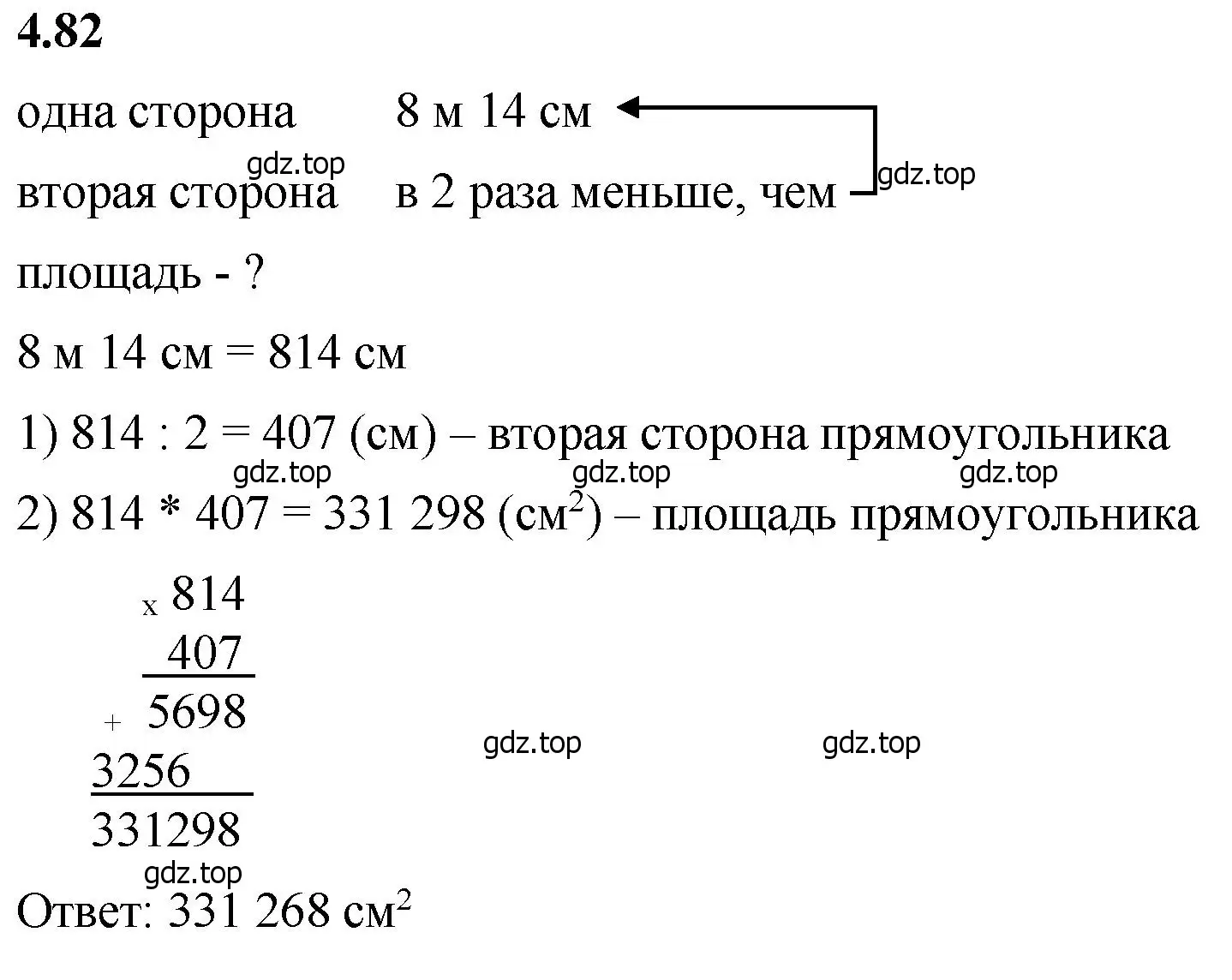 Решение 2. номер 4.82 (страница 142) гдз по математике 5 класс Виленкин, Жохов, учебник 1 часть