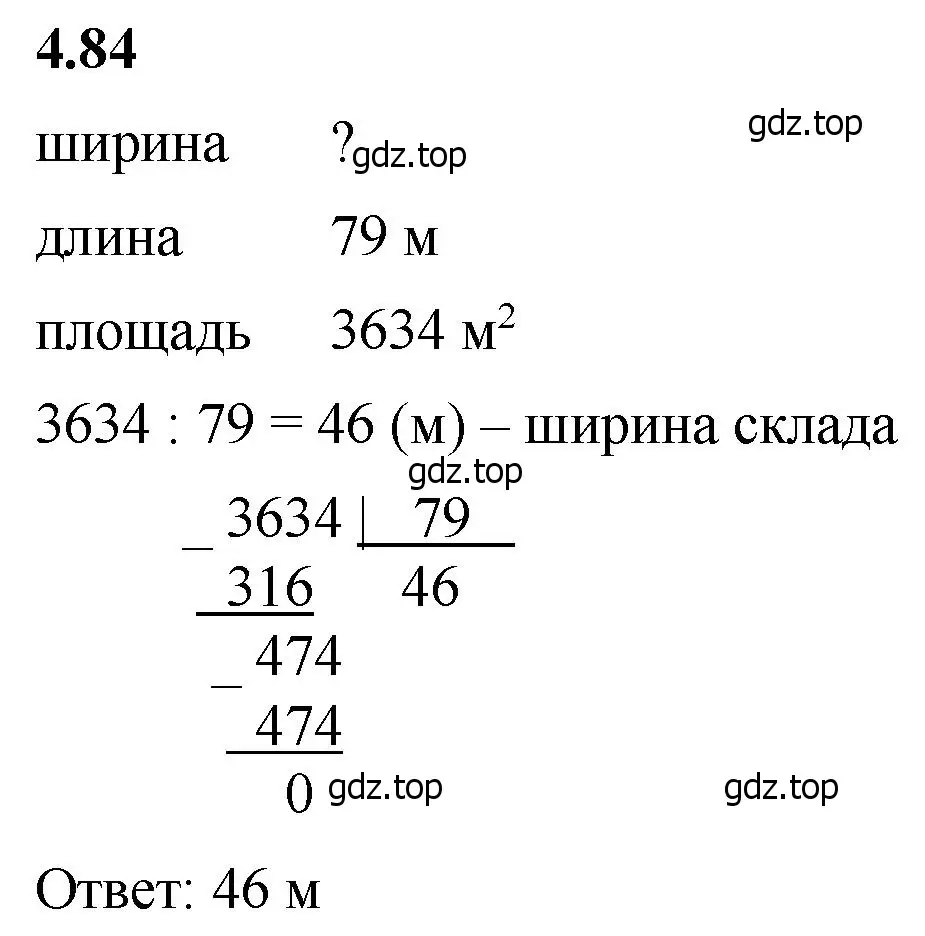 Решение 2. номер 4.84 (страница 142) гдз по математике 5 класс Виленкин, Жохов, учебник 1 часть