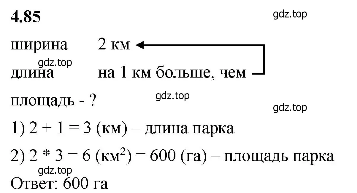 Решение 2. номер 4.85 (страница 142) гдз по математике 5 класс Виленкин, Жохов, учебник 1 часть