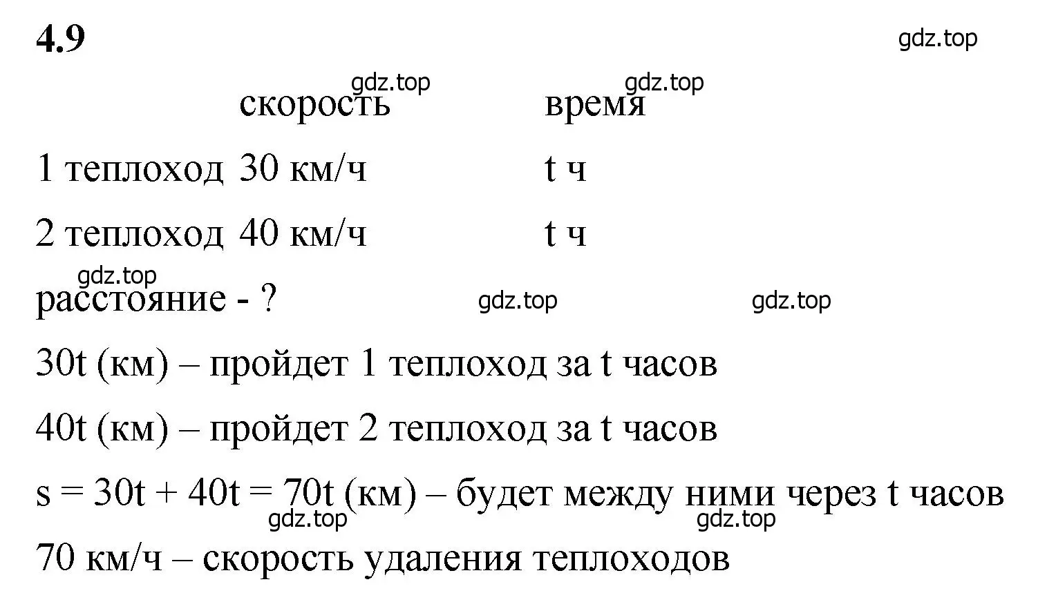 Решение 2. номер 4.9 (страница 133) гдз по математике 5 класс Виленкин, Жохов, учебник 1 часть