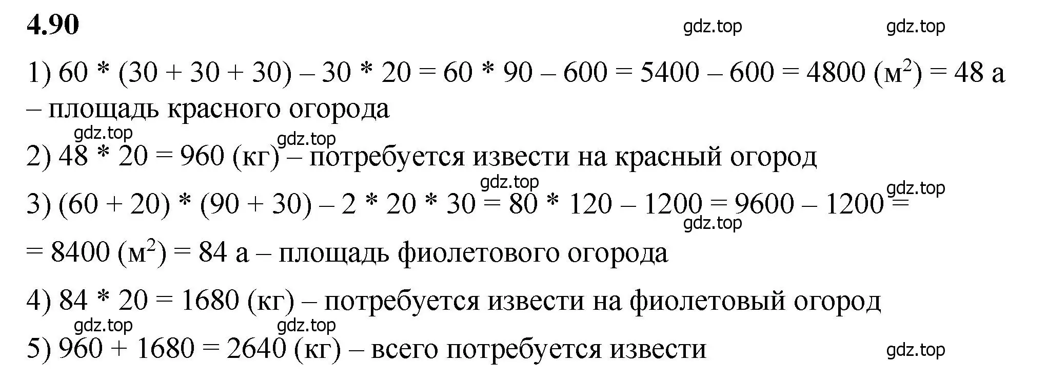 Решение 2. номер 4.90 (страница 143) гдз по математике 5 класс Виленкин, Жохов, учебник 1 часть