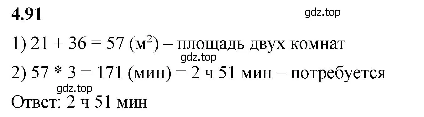 Решение 2. номер 4.91 (страница 143) гдз по математике 5 класс Виленкин, Жохов, учебник 1 часть