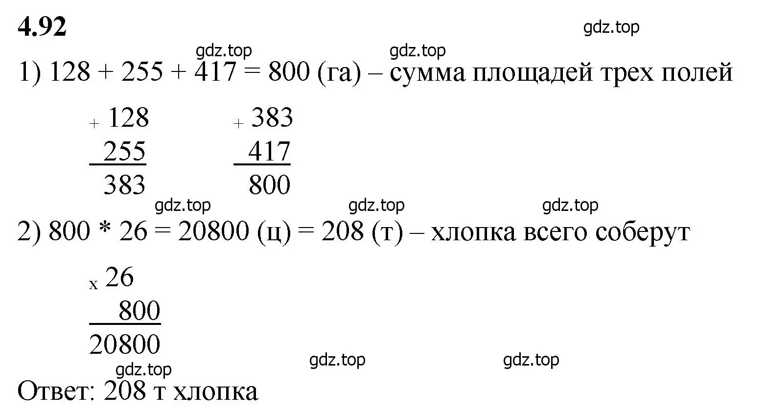 Решение 2. номер 4.92 (страница 143) гдз по математике 5 класс Виленкин, Жохов, учебник 1 часть