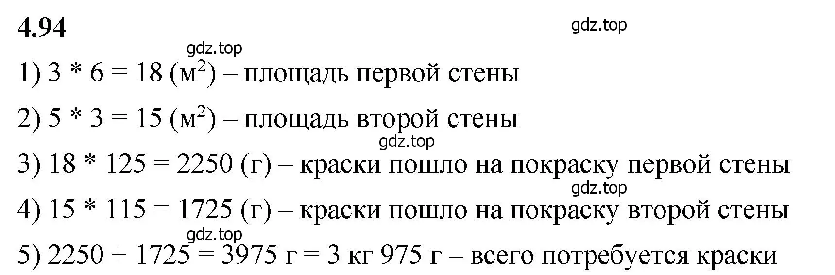 Решение 2. номер 4.94 (страница 143) гдз по математике 5 класс Виленкин, Жохов, учебник 1 часть