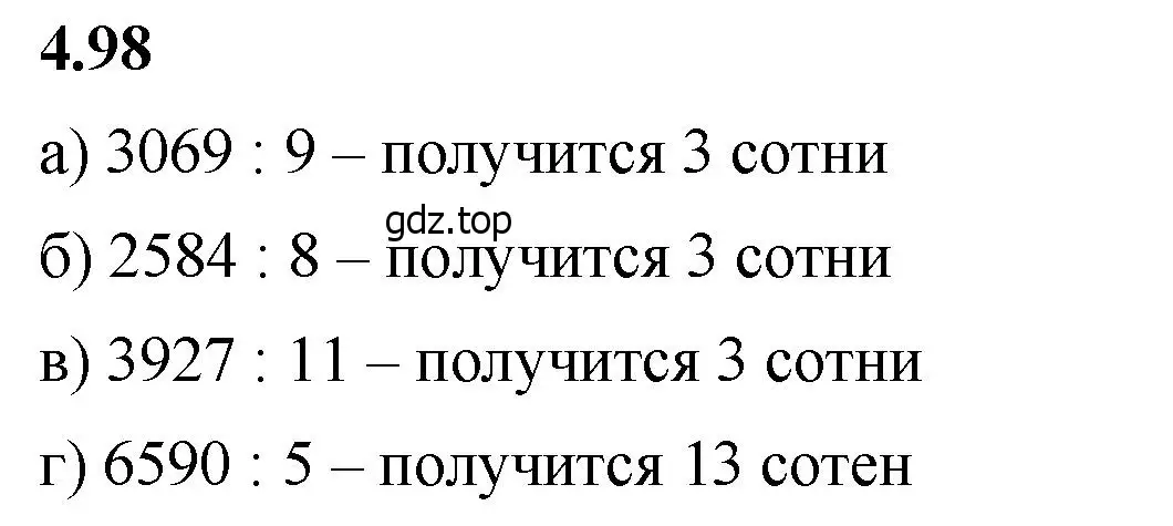 Решение 2. номер 4.98 (страница 144) гдз по математике 5 класс Виленкин, Жохов, учебник 1 часть