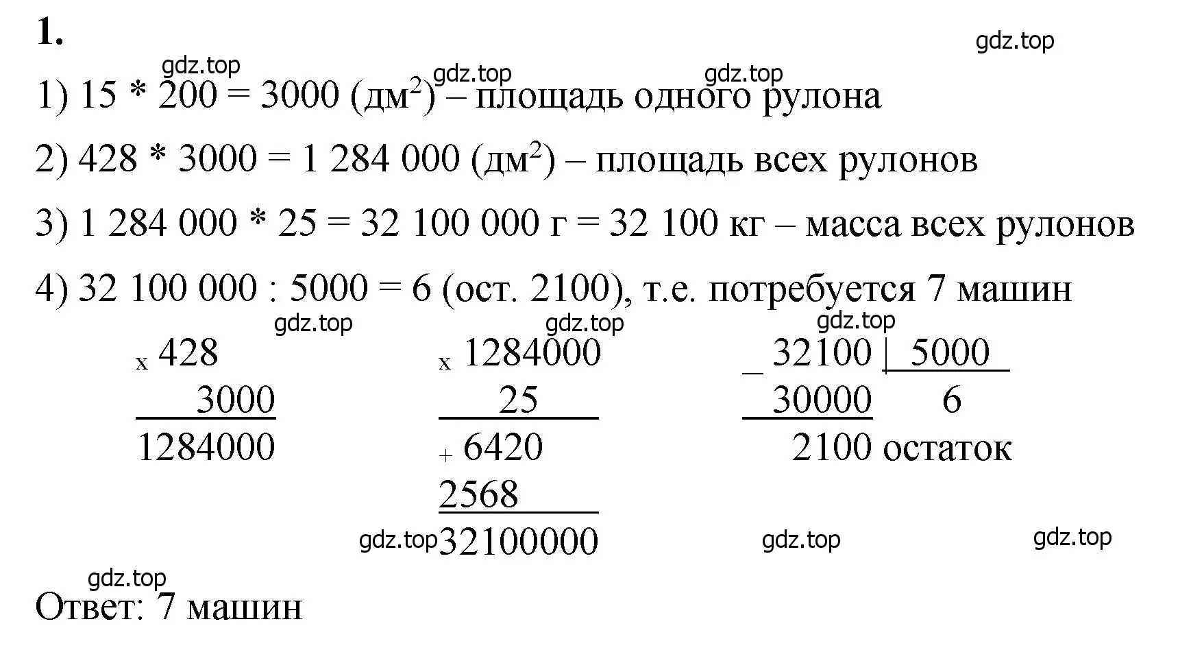 Решение 2. номер 1 (страница 156) гдз по математике 5 класс Виленкин, Жохов, учебник 1 часть