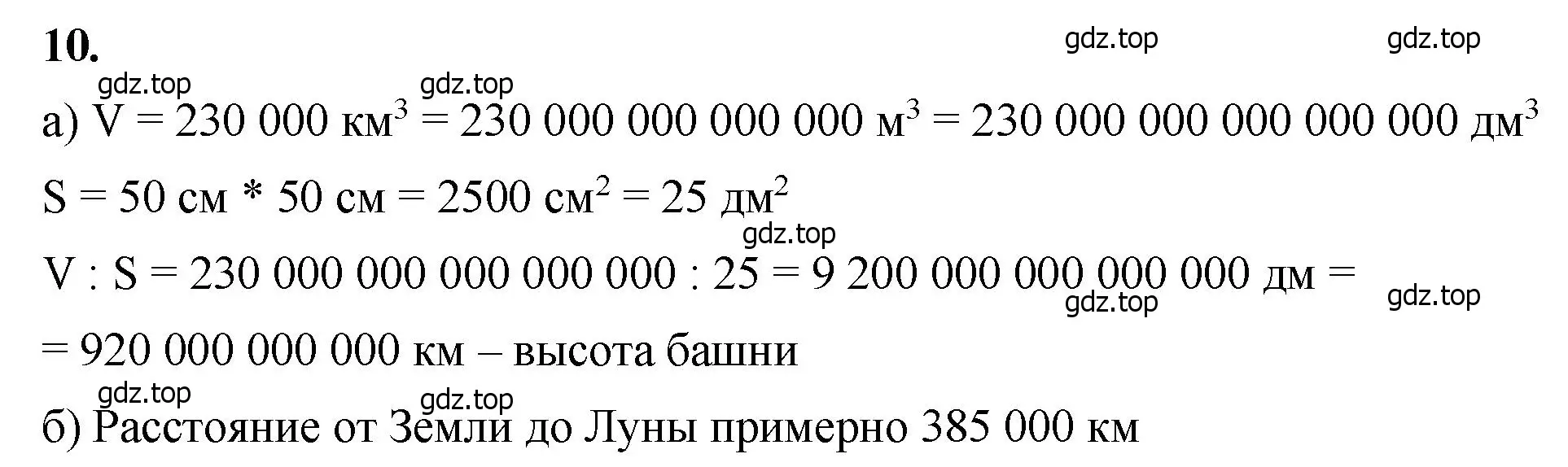 Решение 2. номер 10 (страница 156) гдз по математике 5 класс Виленкин, Жохов, учебник 1 часть