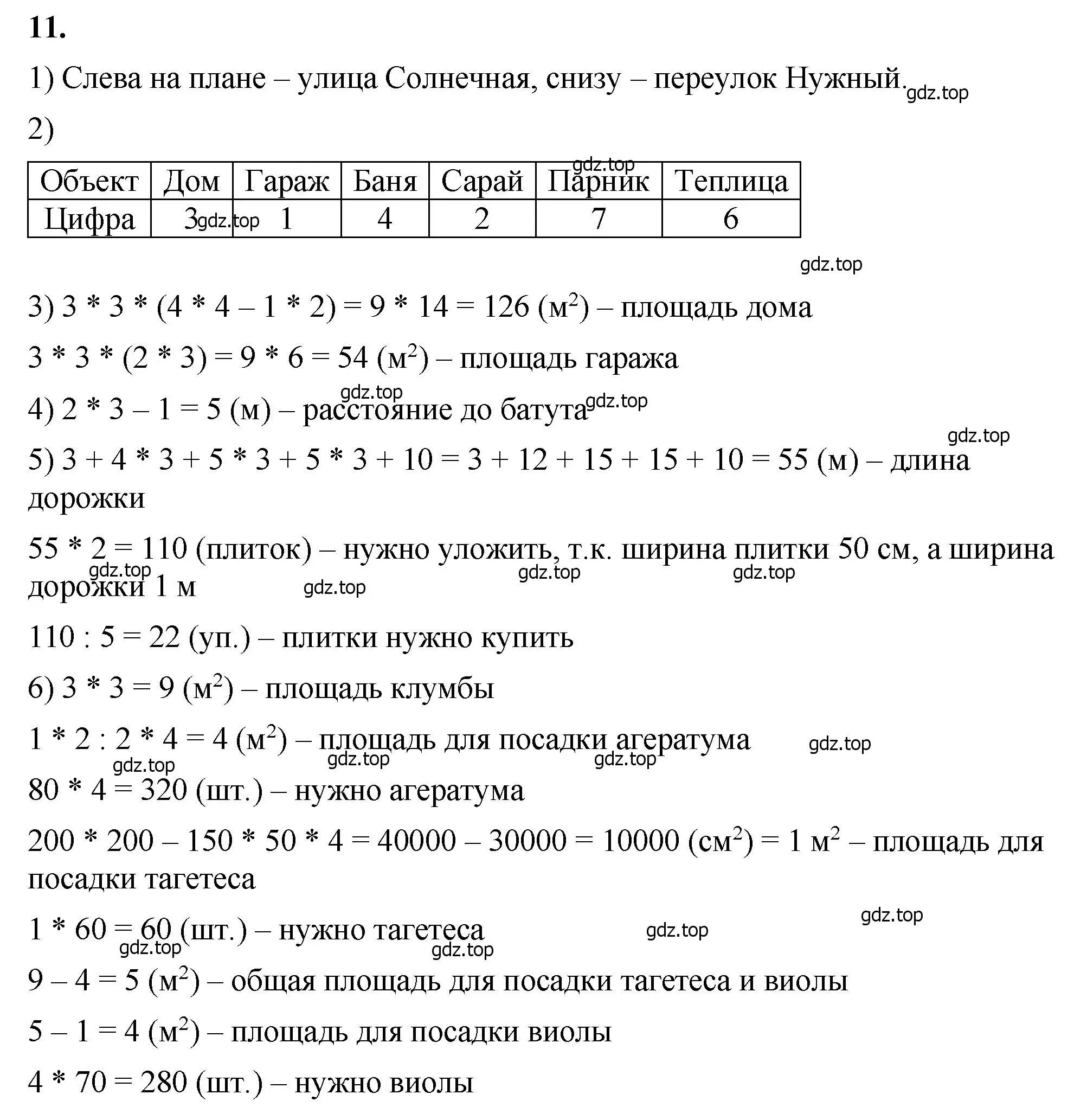 Решение 2. номер 11 (страница 157) гдз по математике 5 класс Виленкин, Жохов, учебник 1 часть