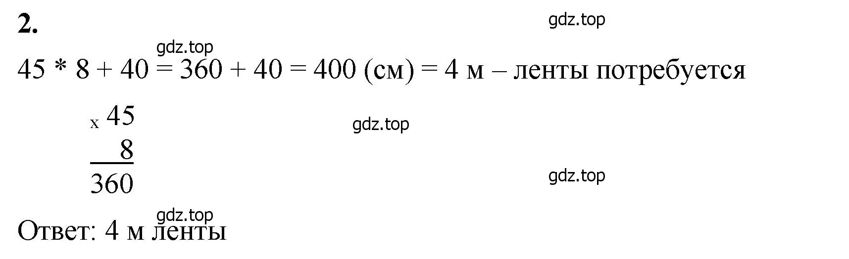 Решение 2. номер 2 (страница 156) гдз по математике 5 класс Виленкин, Жохов, учебник 1 часть