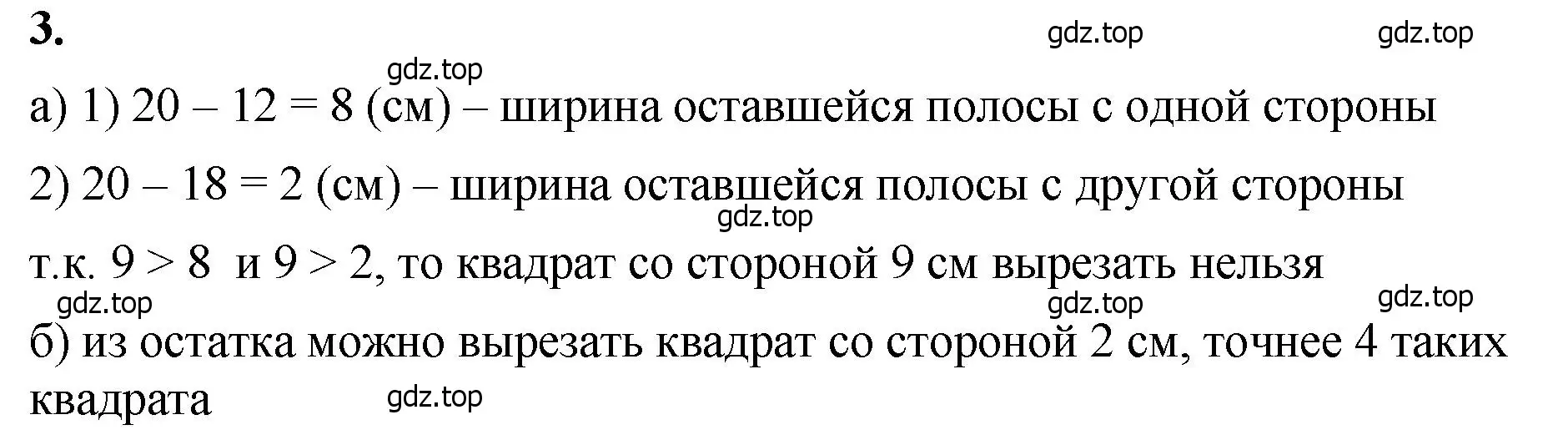 Решение 2. номер 3 (страница 156) гдз по математике 5 класс Виленкин, Жохов, учебник 1 часть