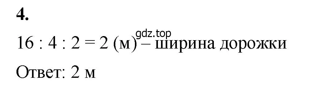 Решение 2. номер 4 (страница 156) гдз по математике 5 класс Виленкин, Жохов, учебник 1 часть