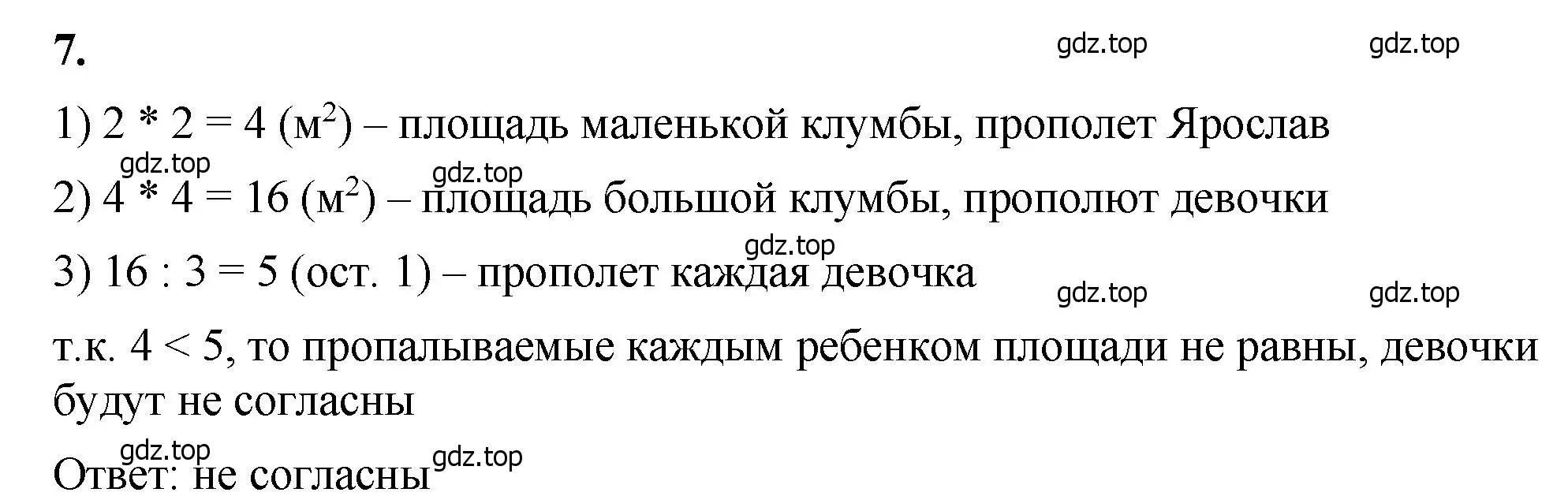 Решение 2. номер 7 (страница 156) гдз по математике 5 класс Виленкин, Жохов, учебник 1 часть