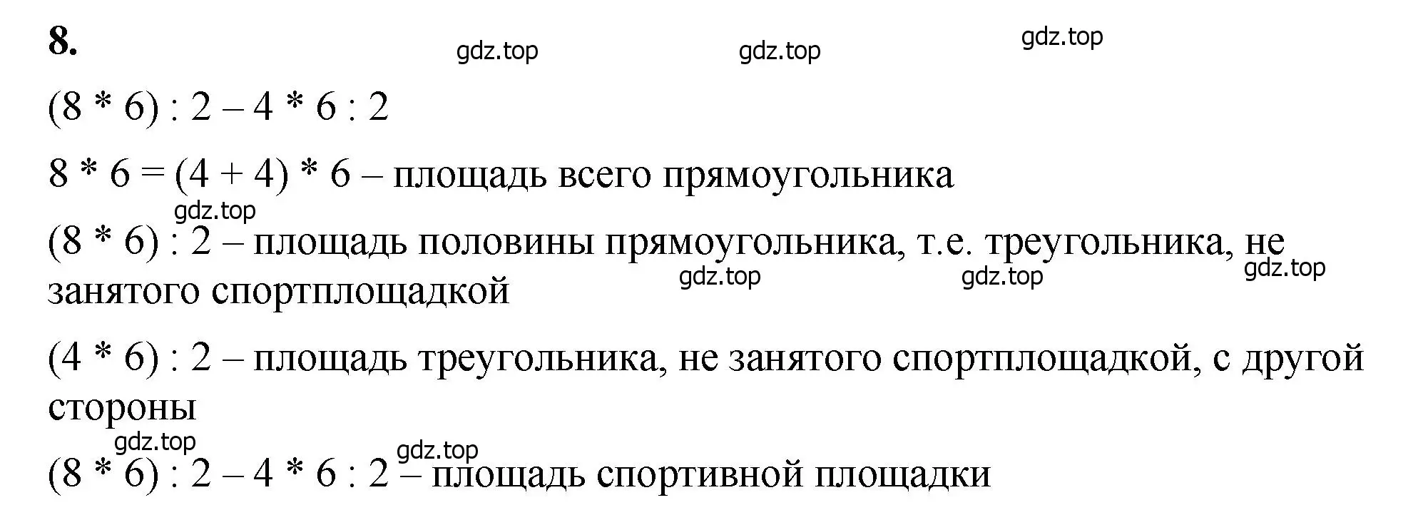 Решение 2. номер 8 (страница 156) гдз по математике 5 класс Виленкин, Жохов, учебник 1 часть