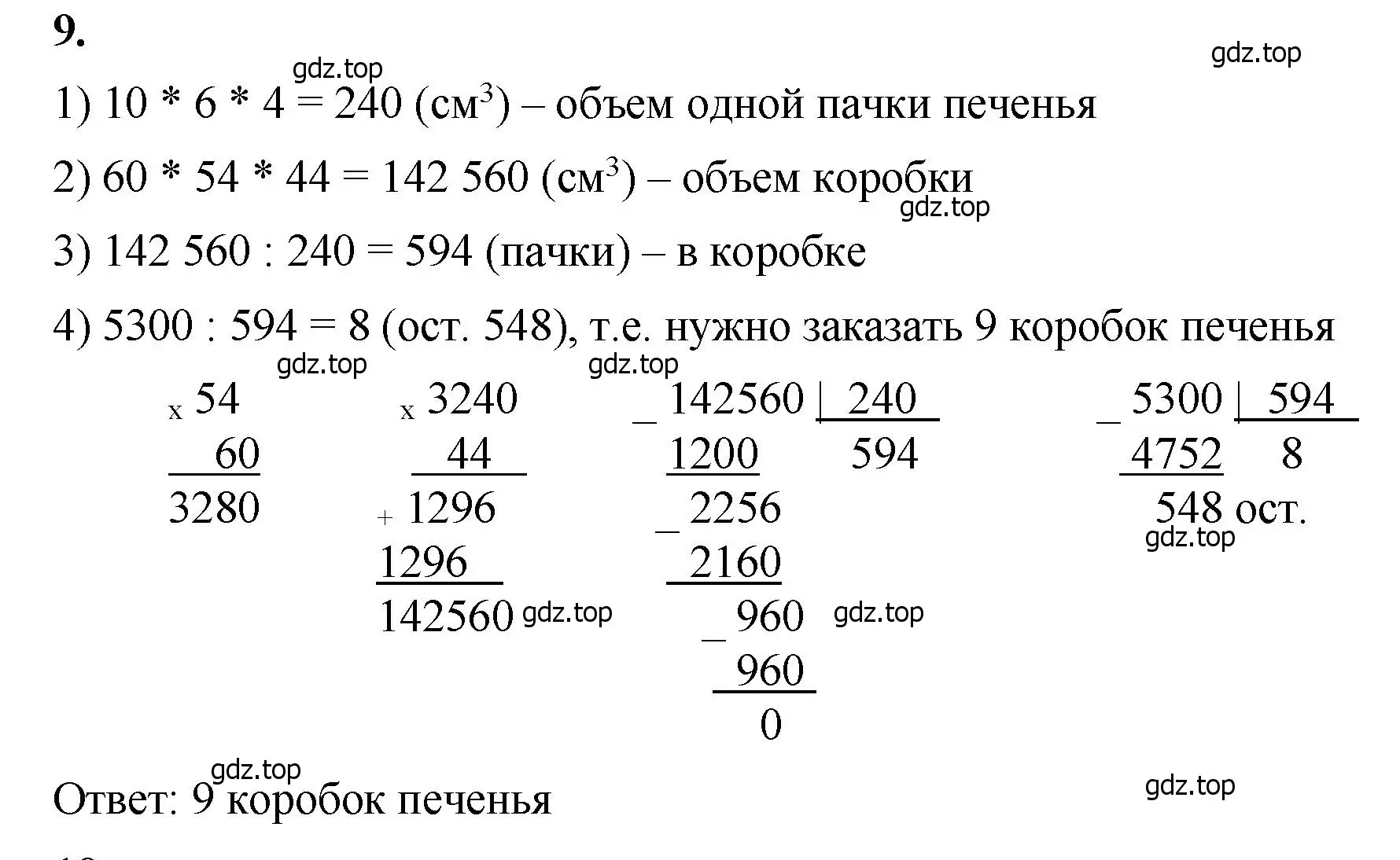 Решение 2. номер 9 (страница 156) гдз по математике 5 класс Виленкин, Жохов, учебник 1 часть