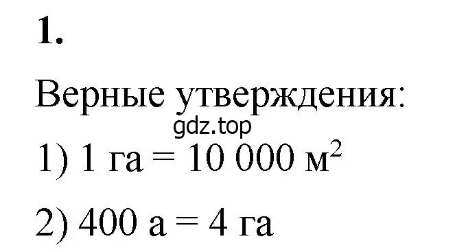 Решение 2. номер 1 (страница 146) гдз по математике 5 класс Виленкин, Жохов, учебник 1 часть