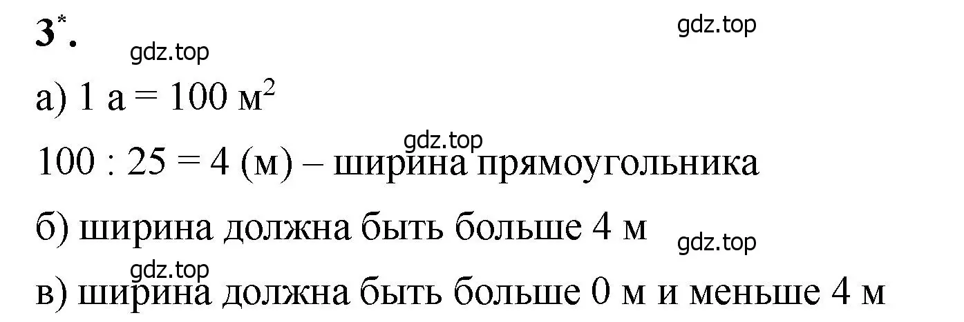 Решение 2. номер 3 (страница 146) гдз по математике 5 класс Виленкин, Жохов, учебник 1 часть