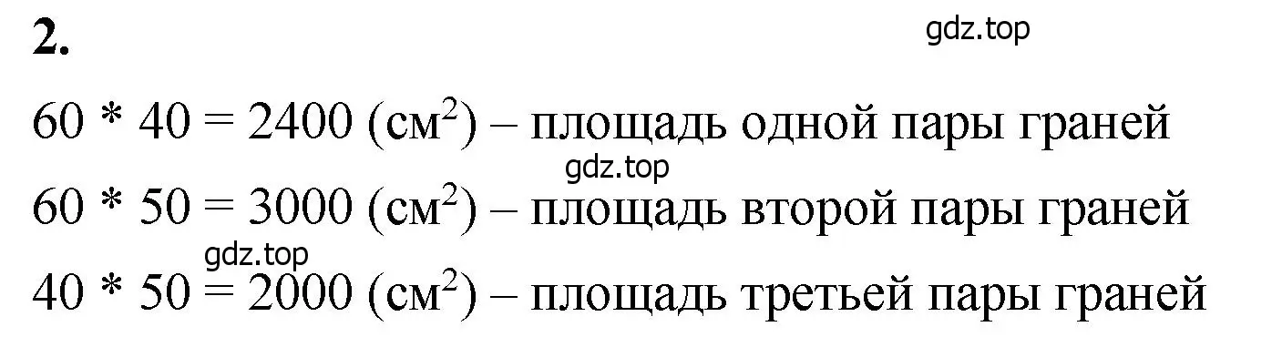 Решение 2. номер 2 (страница 149) гдз по математике 5 класс Виленкин, Жохов, учебник 1 часть