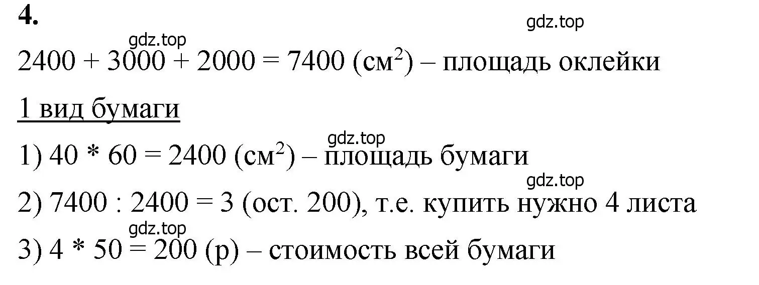 Решение 2. номер 4 (страница 149) гдз по математике 5 класс Виленкин, Жохов, учебник 1 часть