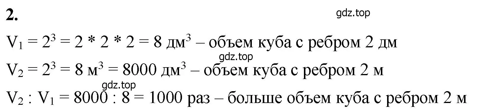 Решение 2. номер 2 (страница 155) гдз по математике 5 класс Виленкин, Жохов, учебник 1 часть