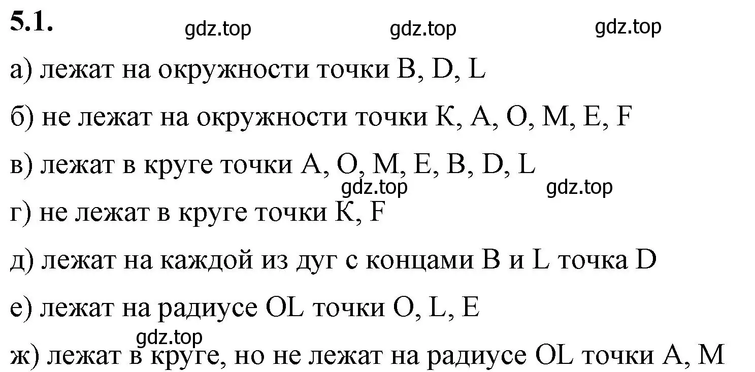 Решение 2. номер 5.1 (страница 7) гдз по математике 5 класс Виленкин, Жохов, учебник 2 часть