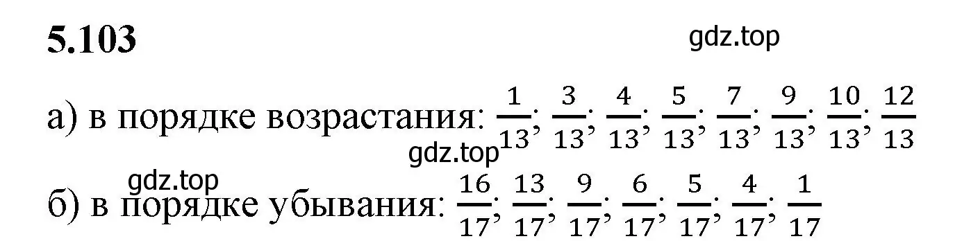 Решение 2. номер 5.103 (страница 22) гдз по математике 5 класс Виленкин, Жохов, учебник 2 часть