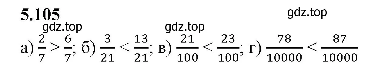 Решение 2. номер 5.105 (страница 23) гдз по математике 5 класс Виленкин, Жохов, учебник 2 часть