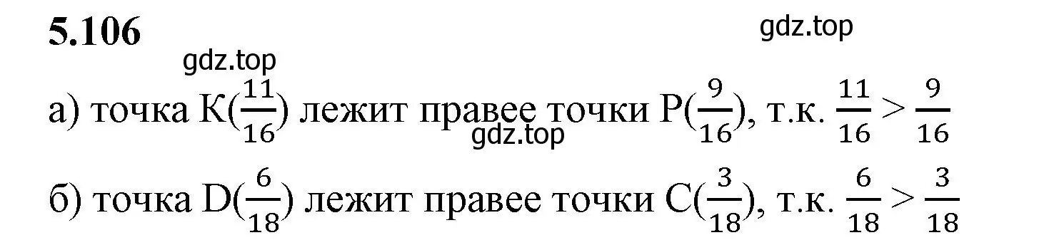 Решение 2. номер 5.106 (страница 23) гдз по математике 5 класс Виленкин, Жохов, учебник 2 часть