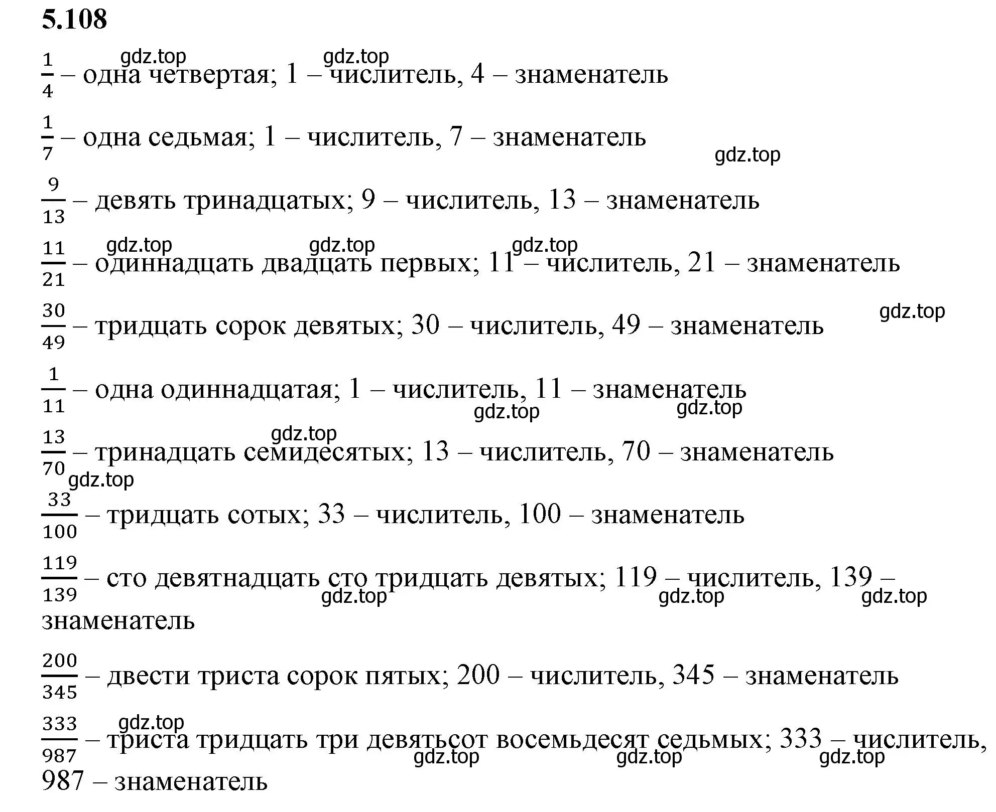 Решение 2. номер 5.108 (страница 23) гдз по математике 5 класс Виленкин, Жохов, учебник 2 часть