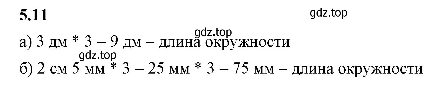 Решение 2. номер 5.11 (страница 8) гдз по математике 5 класс Виленкин, Жохов, учебник 2 часть