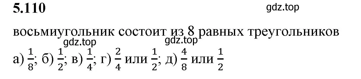 Решение 2. номер 5.110 (страница 23) гдз по математике 5 класс Виленкин, Жохов, учебник 2 часть