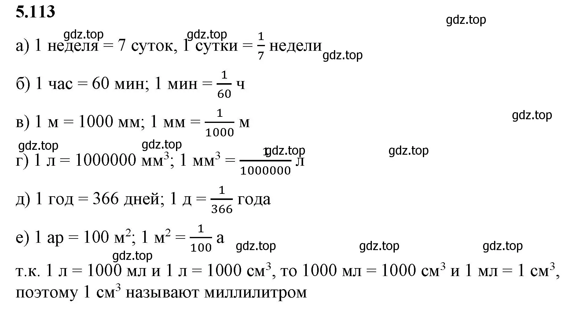 Решение 2. номер 5.113 (страница 23) гдз по математике 5 класс Виленкин, Жохов, учебник 2 часть