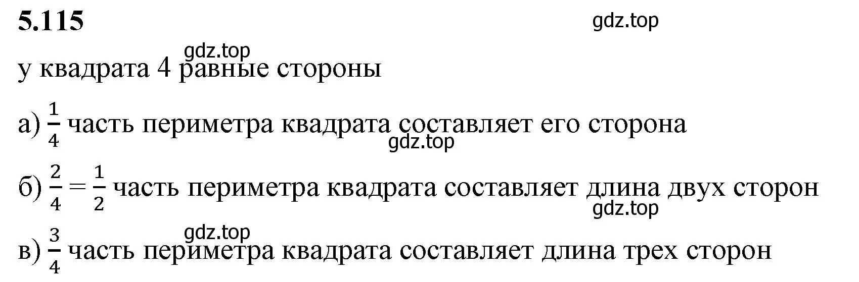 Решение 2. номер 5.115 (страница 23) гдз по математике 5 класс Виленкин, Жохов, учебник 2 часть