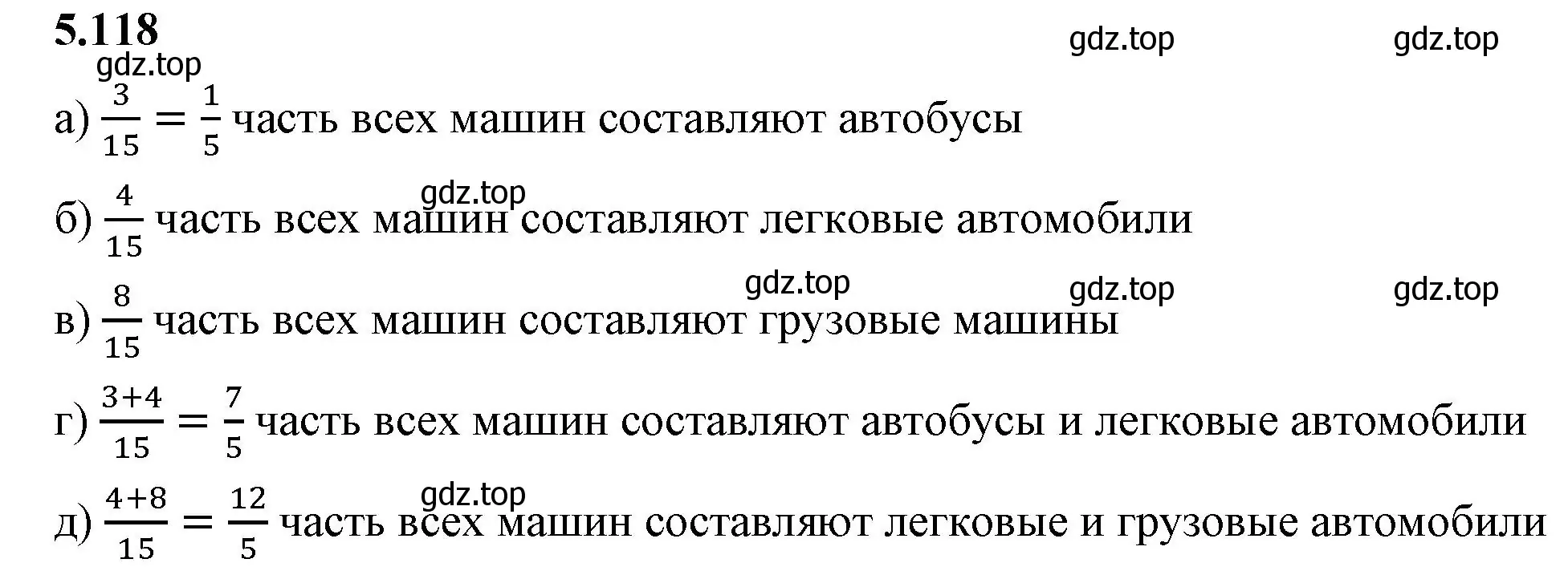 Решение 2. номер 5.118 (страница 24) гдз по математике 5 класс Виленкин, Жохов, учебник 2 часть