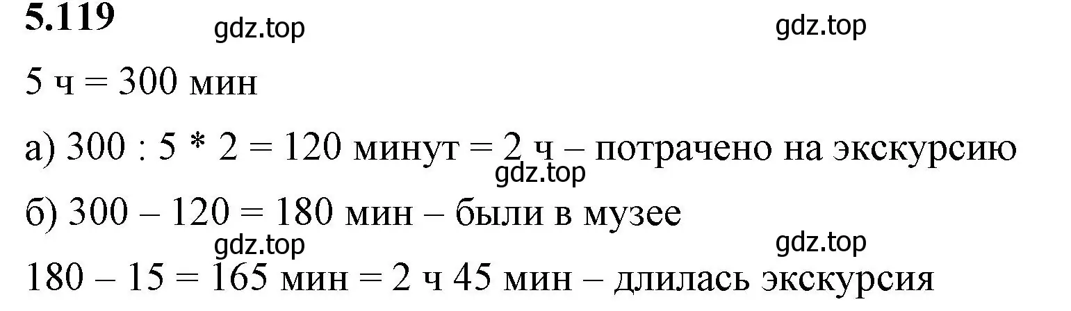 Решение 2. номер 5.119 (страница 24) гдз по математике 5 класс Виленкин, Жохов, учебник 2 часть