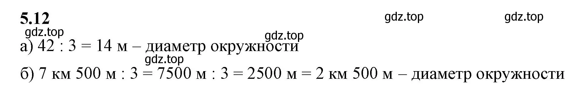 Решение 2. номер 5.12 (страница 8) гдз по математике 5 класс Виленкин, Жохов, учебник 2 часть