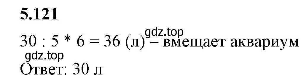 Решение 2. номер 5.121 (страница 24) гдз по математике 5 класс Виленкин, Жохов, учебник 2 часть