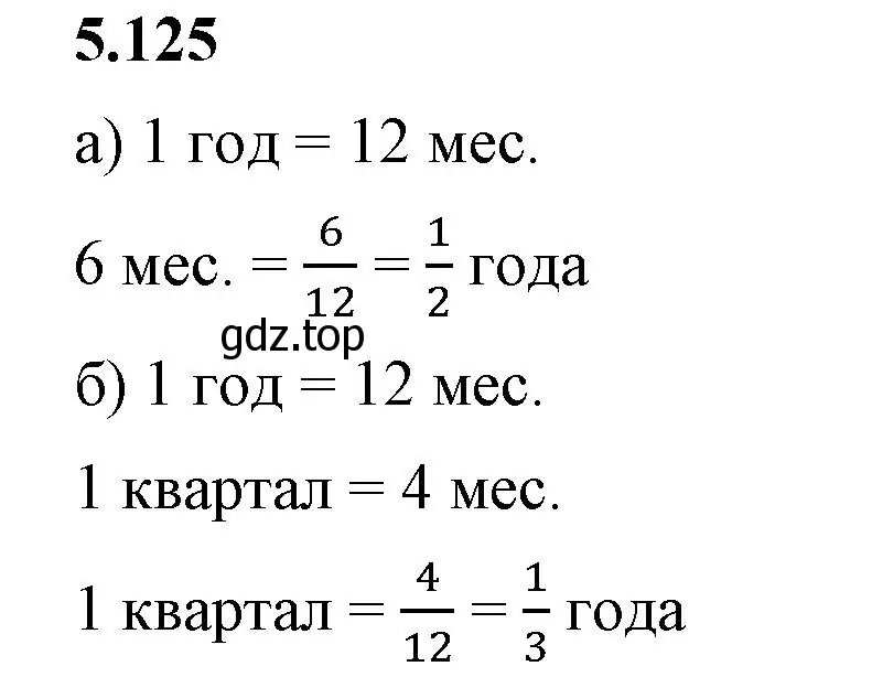 Решение 2. номер 5.125 (страница 24) гдз по математике 5 класс Виленкин, Жохов, учебник 2 часть