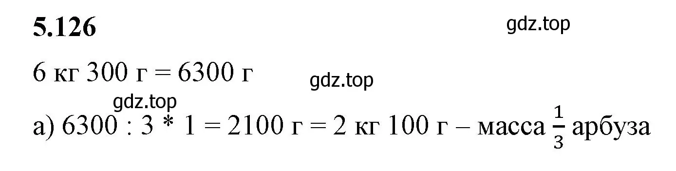 Решение 2. номер 5.126 (страница 24) гдз по математике 5 класс Виленкин, Жохов, учебник 2 часть