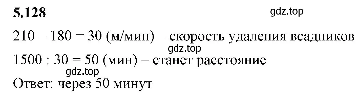 Решение 2. номер 5.128 (страница 24) гдз по математике 5 класс Виленкин, Жохов, учебник 2 часть